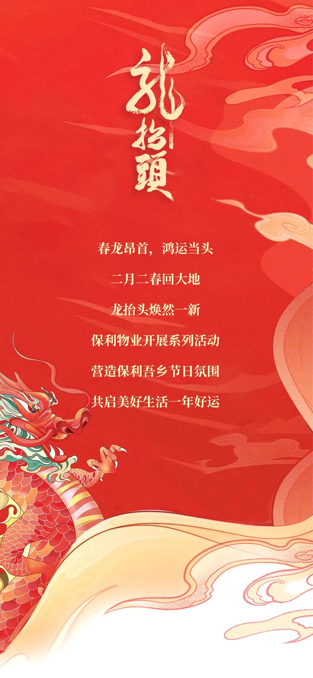 龍?zhí)ь^海報(bào).jpg